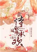 侍婢承欢巫山云全文阅读最新