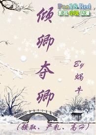倾臣