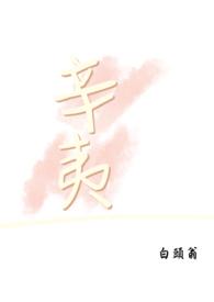 辛夷颗粒的功效与作用