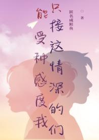 炮友转正记txt