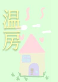 温什么