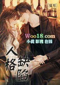 人格缺陷指什么