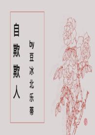 第七章自欺欺人