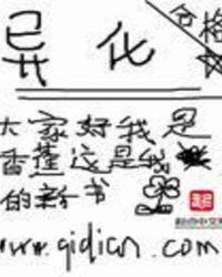 异化的英文