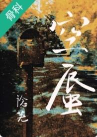 骨科破文兄妹