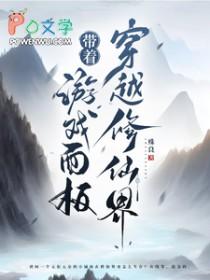 带着游戏技能去修仙