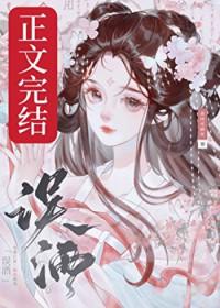 误酒番外