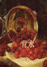 背水冠号