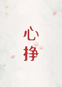 心挣梁岳泽最后怎么样了
