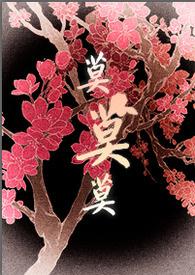 将军大人的人妻生活免费阅读