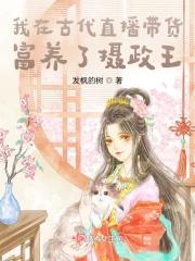 我在古代直播带货洛湛30