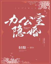 办公室隐婚纪昱恒结局