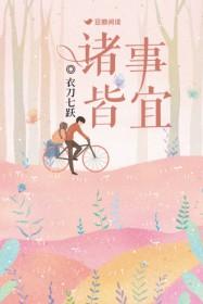 他们为什么仍在相爱by诸事皆宜