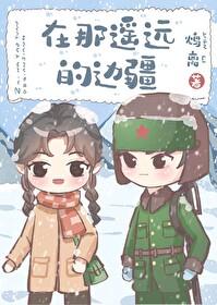 在那遥远的地方歌曲原唱版