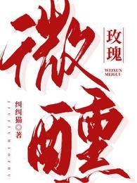 微醺玫瑰是什么