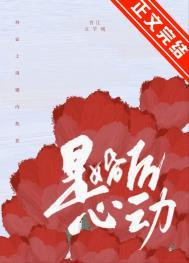 婚后遇见心动的女人
