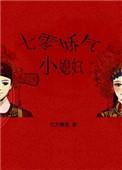七零娇气小媳妇番外