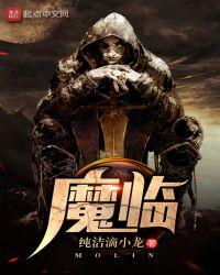 魔临镇北郡主结局