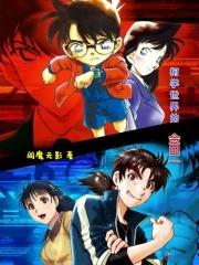 柯学世界里的柯研人