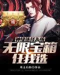 神级选择系统201