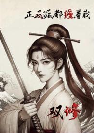 正派x反派bl