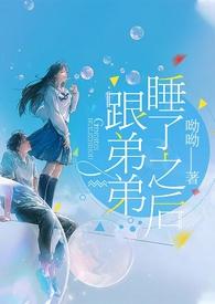 骨科popo姐弟