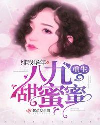 重生九八俏萌妻最新章节