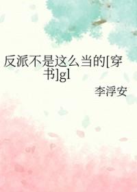 反派不一定是坏人