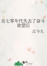在七十年代也要渴望星辰大海全文阅读
