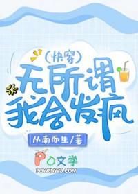 我会发疯(快穿) 85