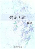 强宠无道 百度