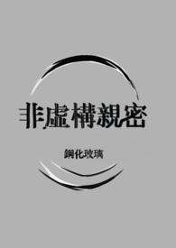 非虚构是吗