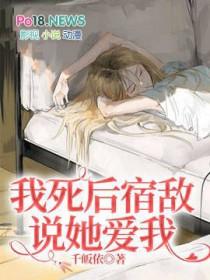 我死后他们