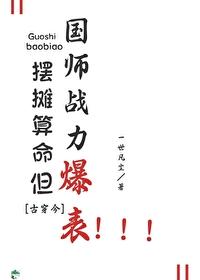 我摆摊算命的