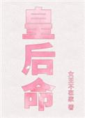 重生之皇后朕错了
