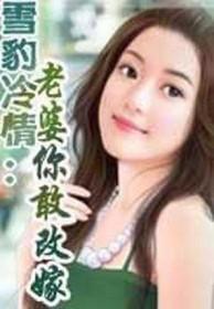 你敢改嫁?百度