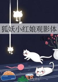 狐妖小红娘漫画免费观看
