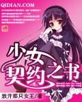 少女契约之书精校版