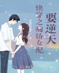 快穿女病娇