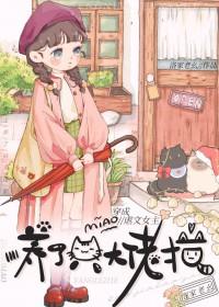 穿成虐文女主之后