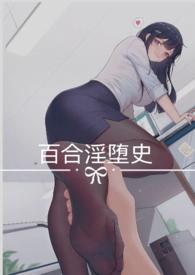 百合np)母女