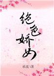 绝色娇妻太撩人橙子蛋糕