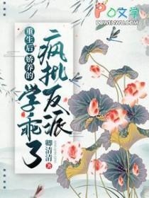 重生后我娇养了反派摄政王王