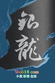 银龙的黑科技最新章节