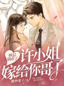 许小姐