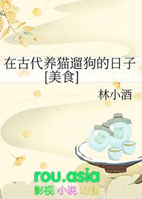 古代人怎么养猫