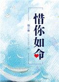 惜你如命全文