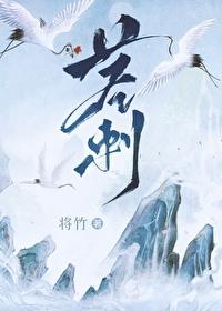茎刺的主要功能