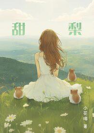 甜梨里面发黑能吃吗