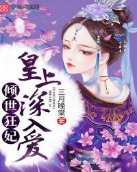 倾世皇妃01